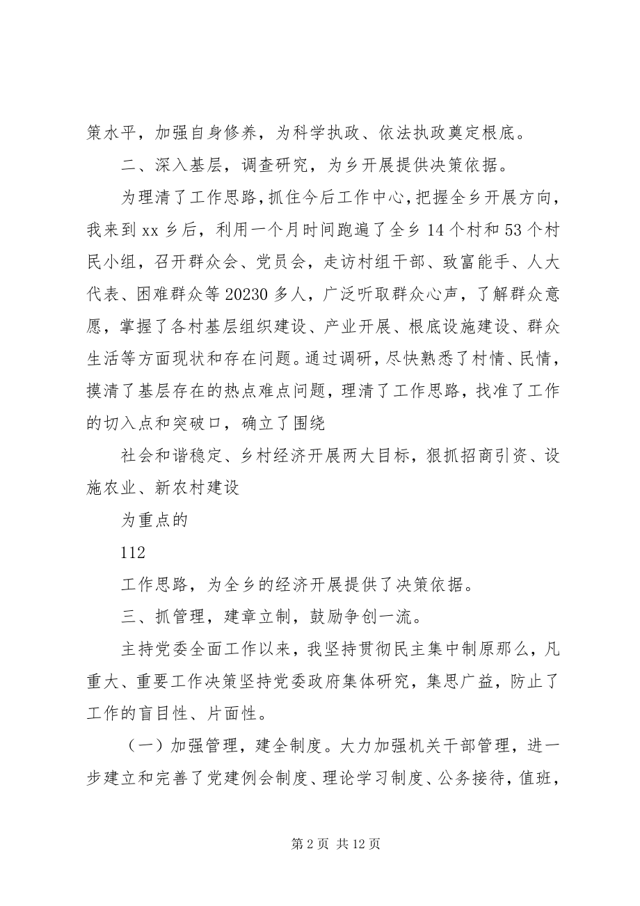 2023年乡镇党委书记个人述职报告2.docx_第2页