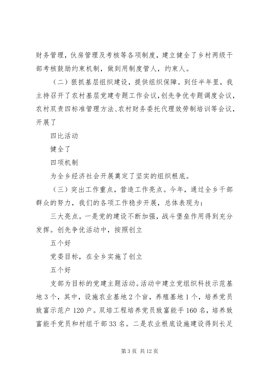 2023年乡镇党委书记个人述职报告2.docx_第3页