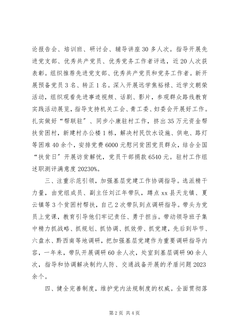 2023年人防办党组书记述职报告.docx_第2页