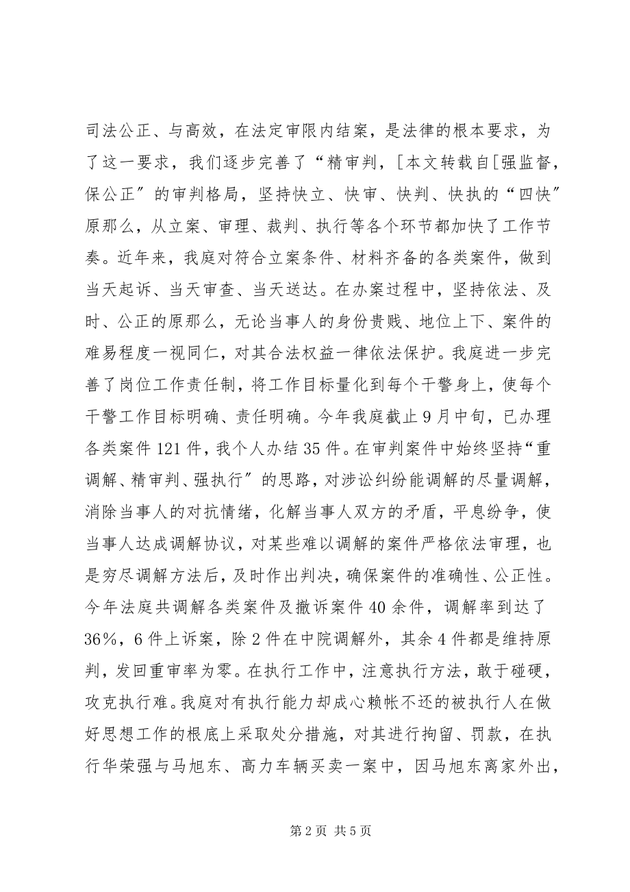 2023年人民法庭负责人述职报告.docx_第2页