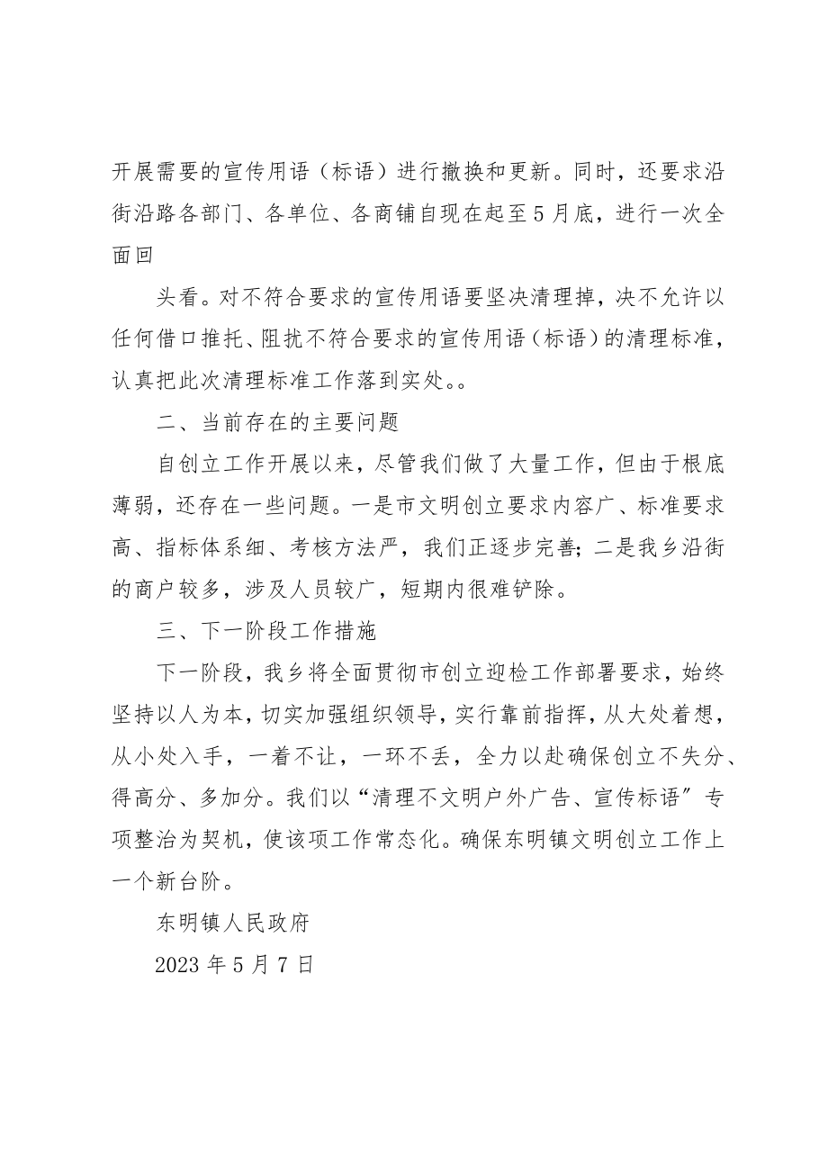 2023年东流镇政府工作报告.docx_第2页