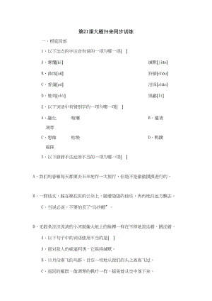 2023年鲁教版七年级语文上册练习题及答案全套27份11.docx