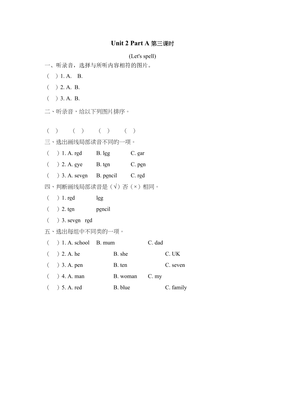 2023年含听力三年级英语下册Unit2PartA第三课时练习题及答案pep人.docx_第1页