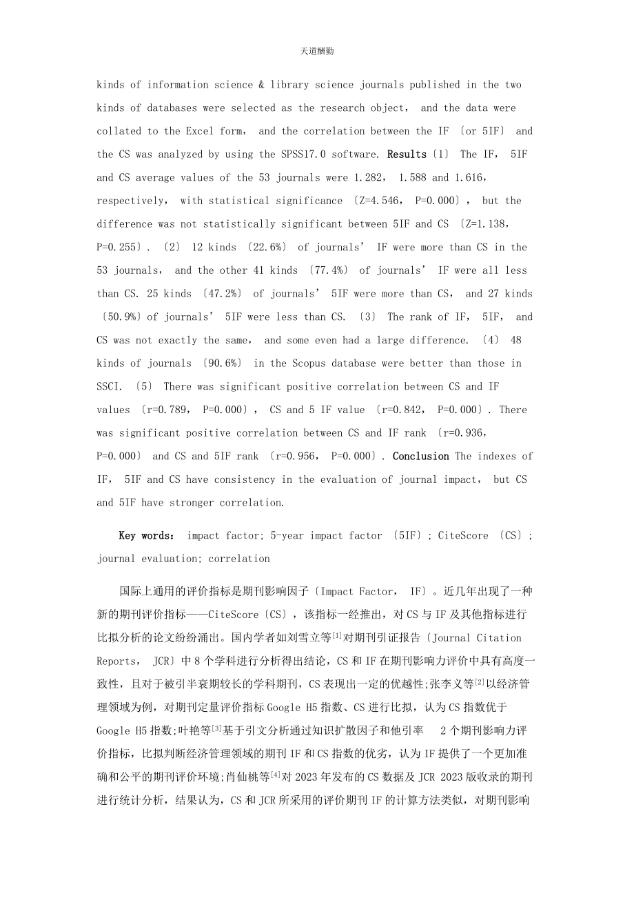 2023年CITESCORE与影响因子在SSCI信息科学与图书馆学期刊中的对比分析.docx_第2页