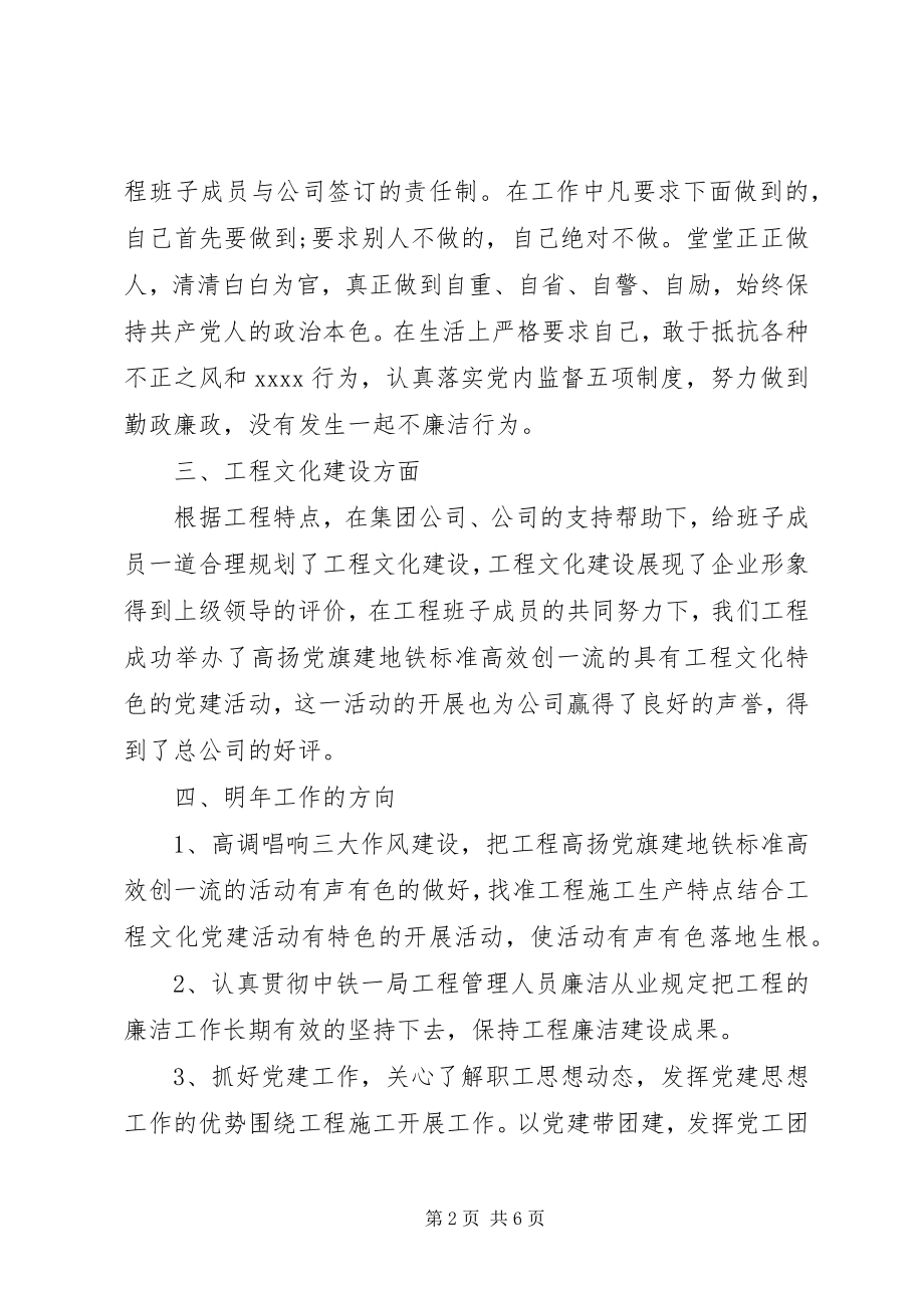 2023年企业党委书记个人述职述廉报告.docx_第2页