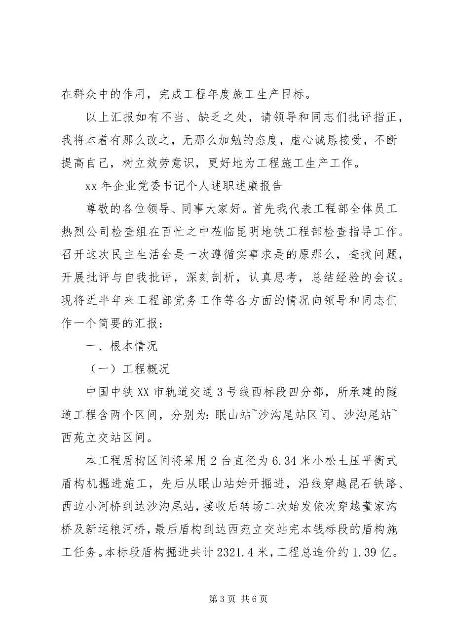 2023年企业党委书记个人述职述廉报告.docx_第3页