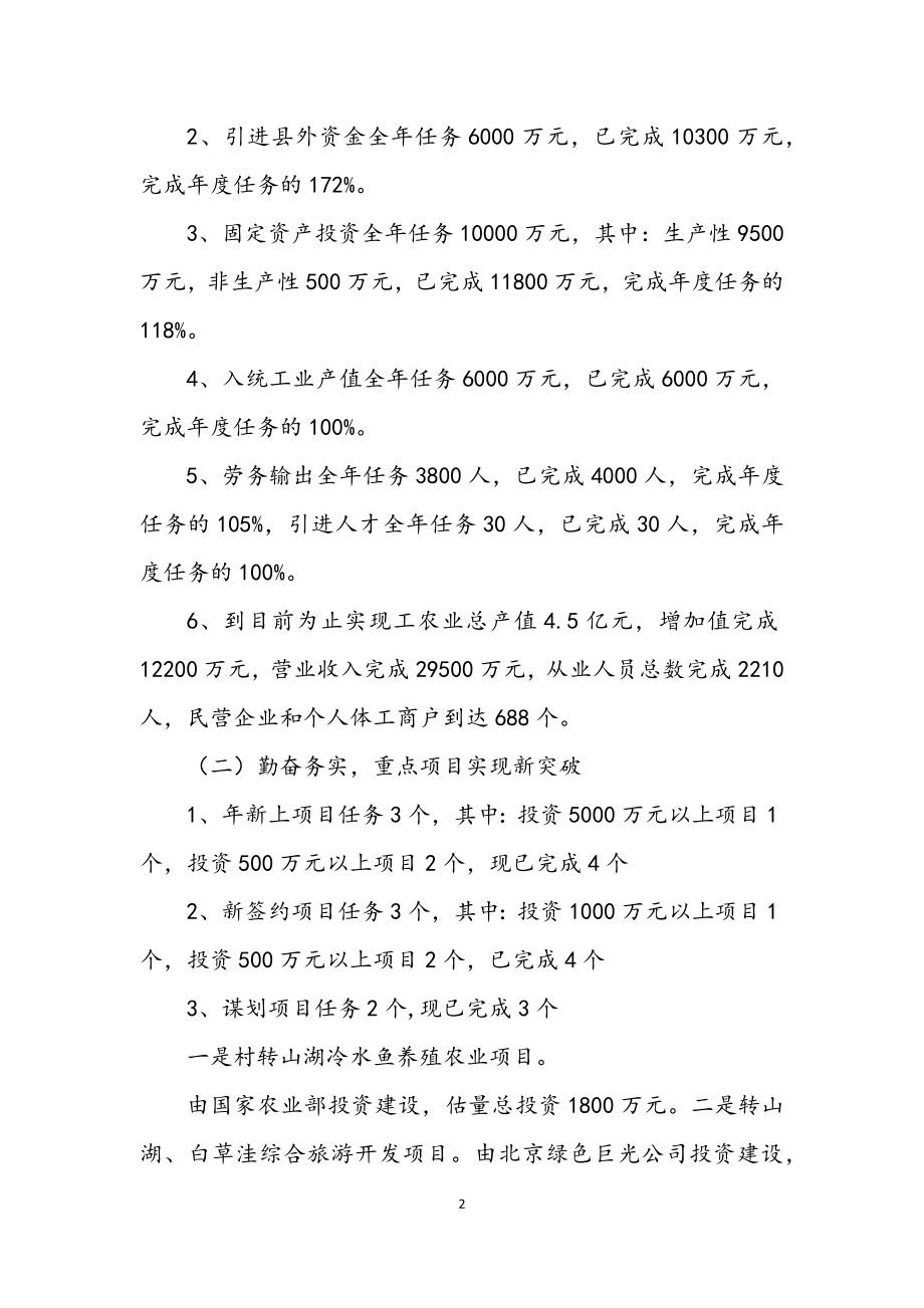 2023年乡干部目标规划述职报告.docx_第2页