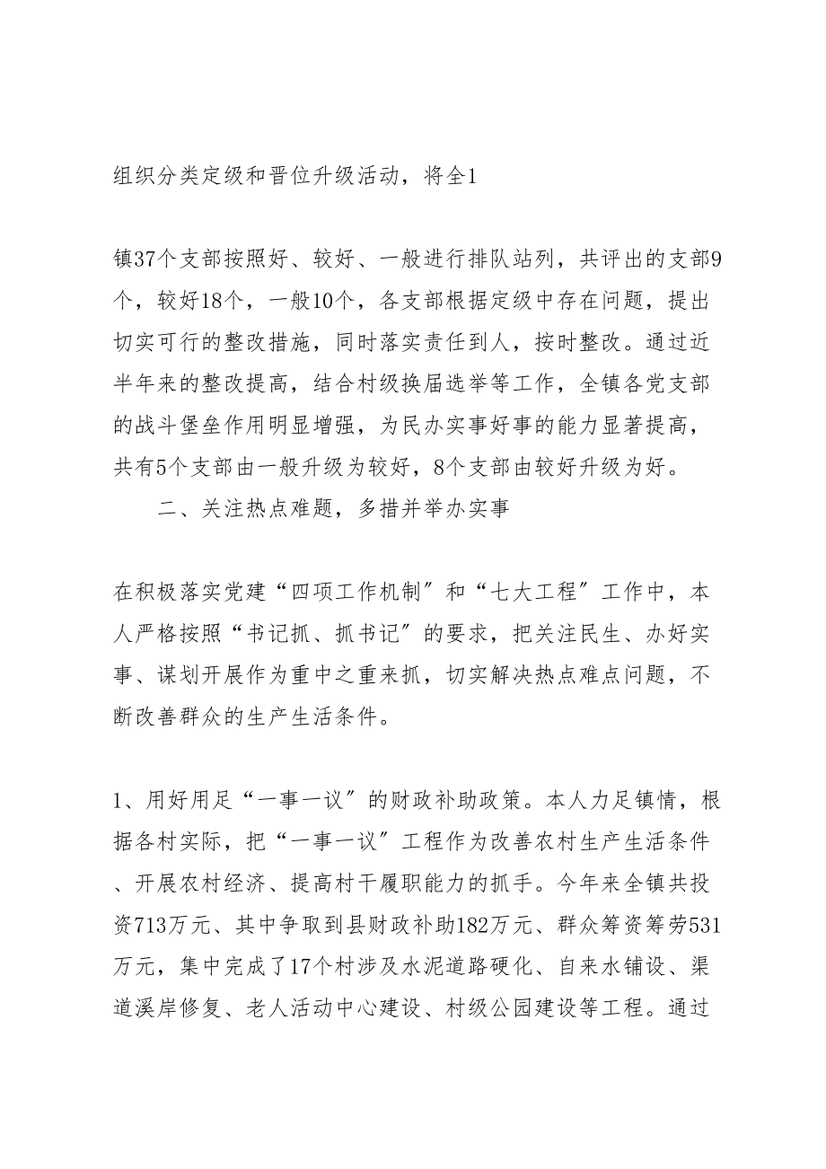 2023年乡镇党委书记抓党建工作述职报告.doc_第2页