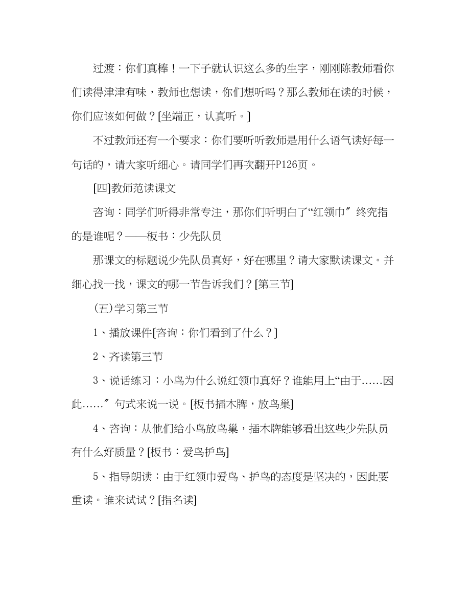 2023年教案人教版语文第三册26《红领巾真好》人教版二级第三册.docx_第3页