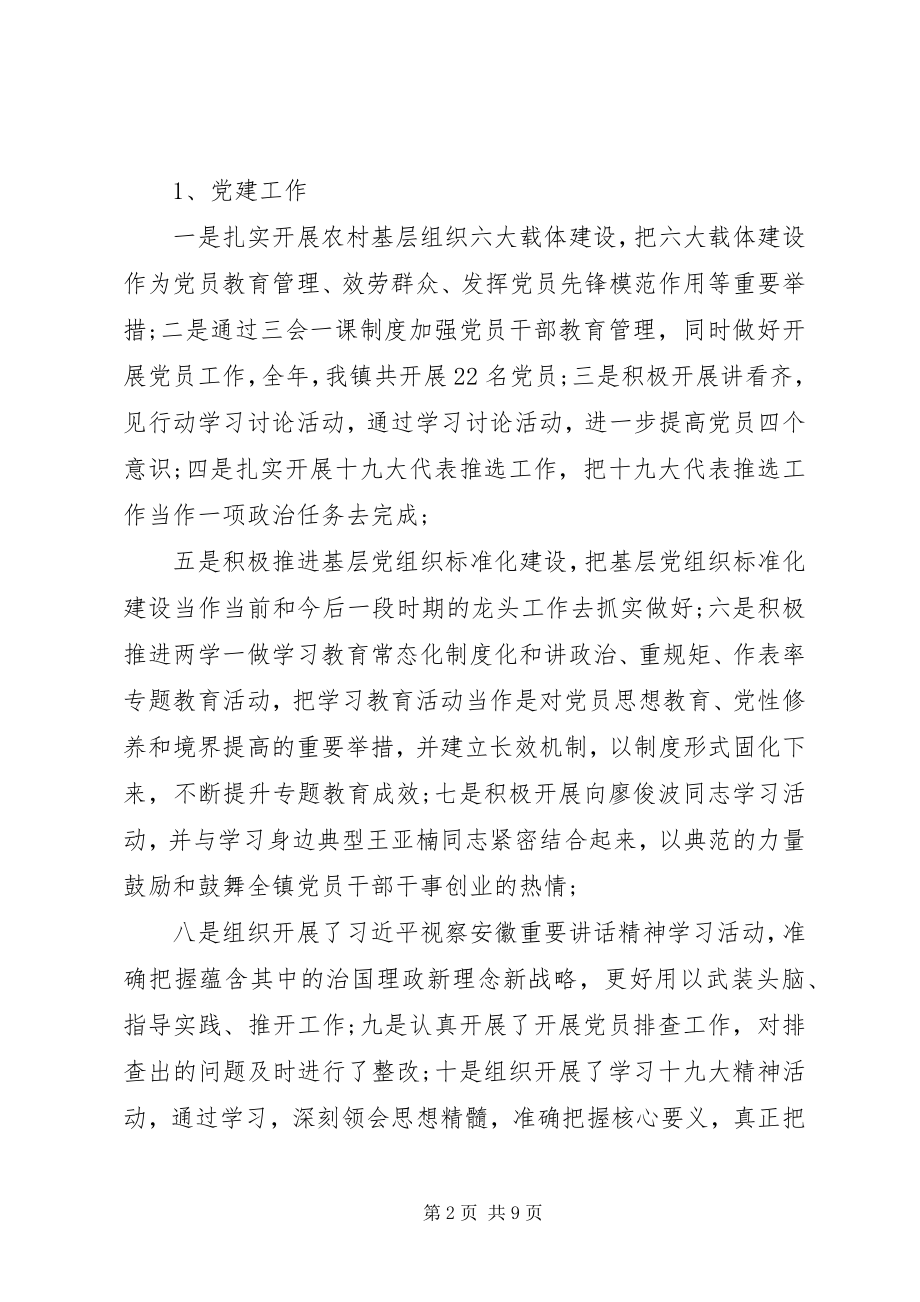 2023年乡镇党委组织委员个人述职报告2篇.docx_第2页