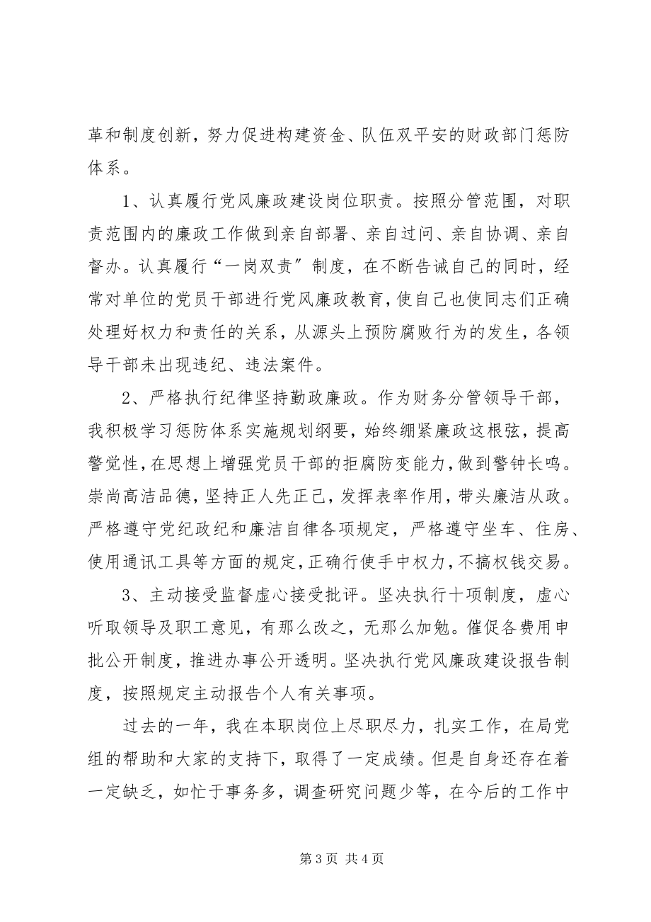 2023年乌兰木伦镇城建分局副局长郝宝林年度述职报告.docx_第3页