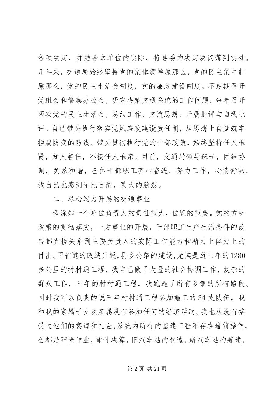 2023年交警述职述廉报告XX.docx_第2页