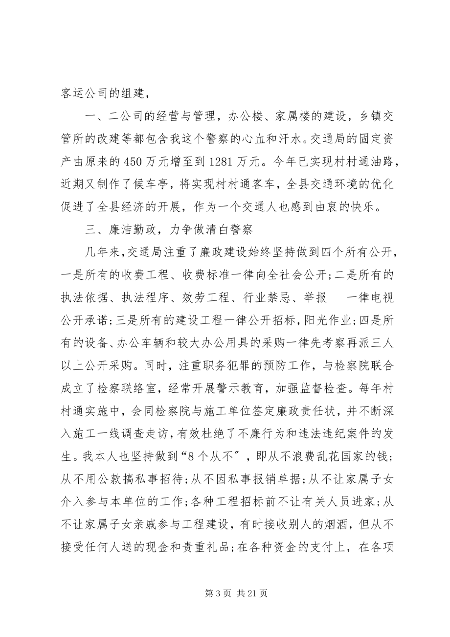 2023年交警述职述廉报告XX.docx_第3页