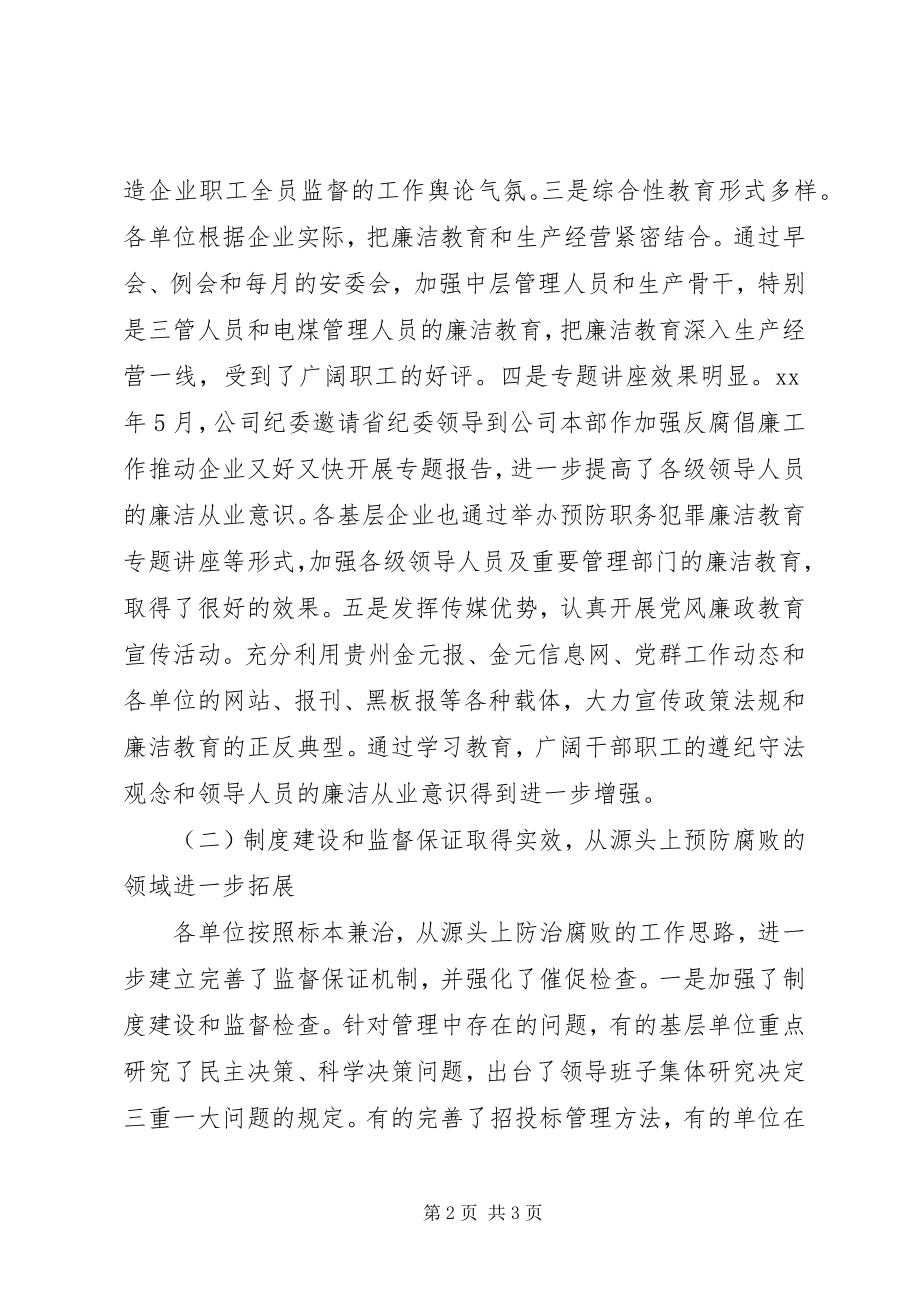 2023年产业公司纪检监察工作报告新编.docx_第2页