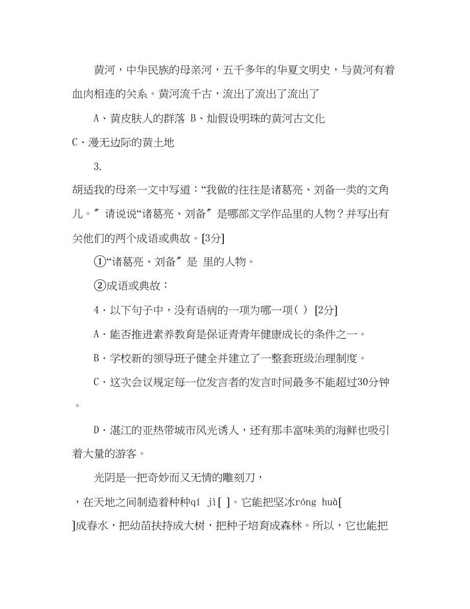 2023年教案人教版八级语文下册期中试题及答案.docx_第2页