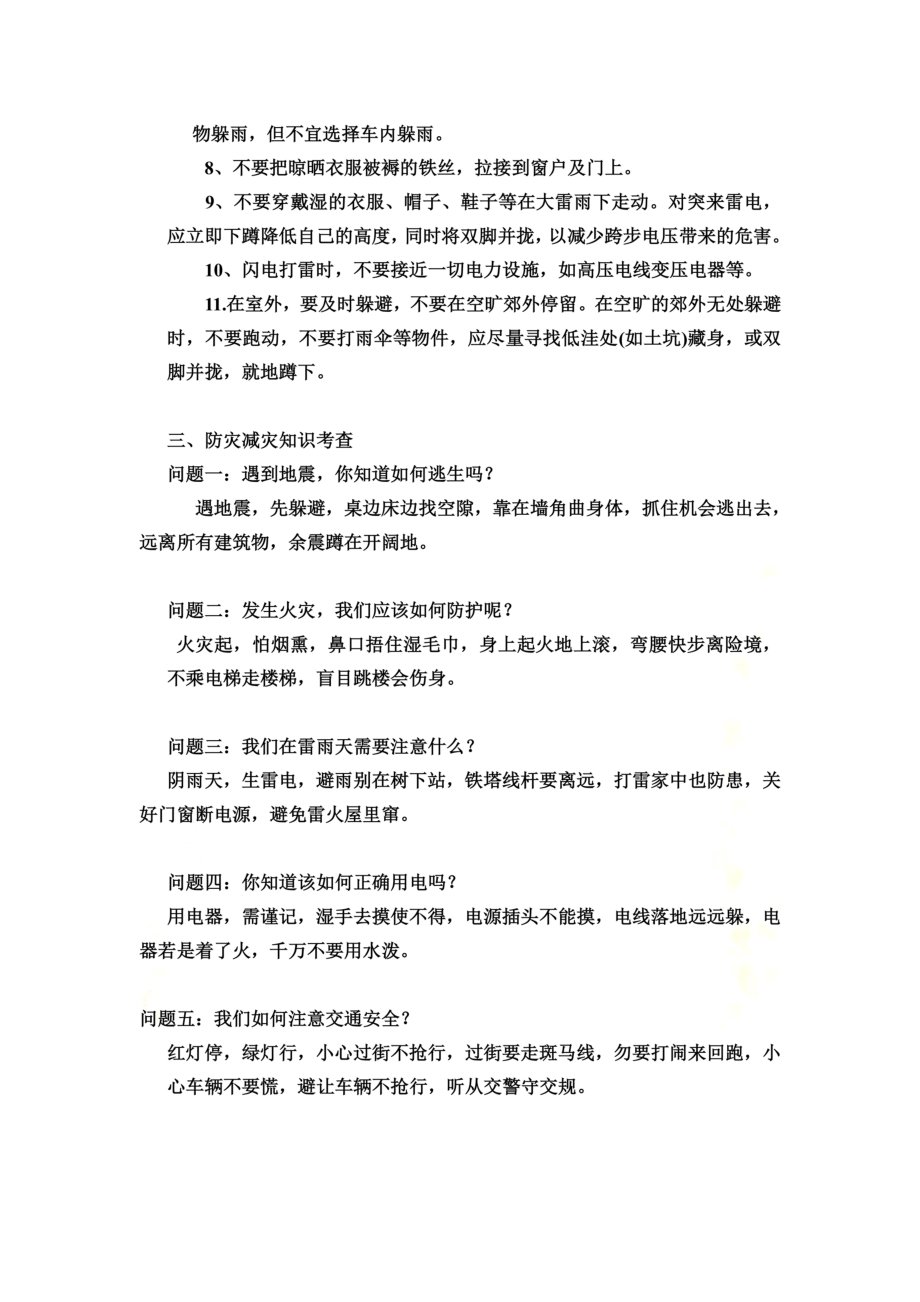 防灾减灾教案.doc_第3页