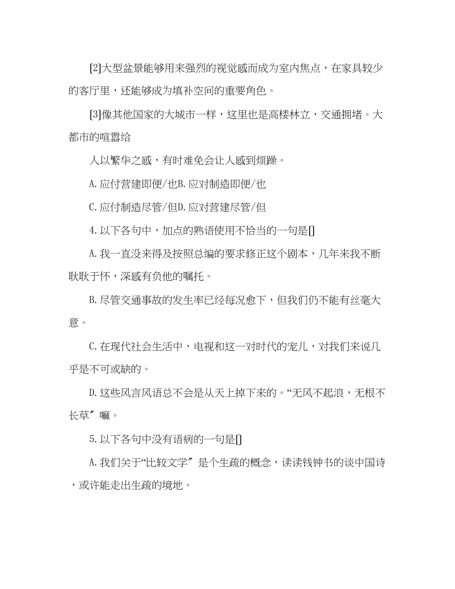 2023年教案必修一试卷人教版高中语文必修1模块测评卷.docx_第2页