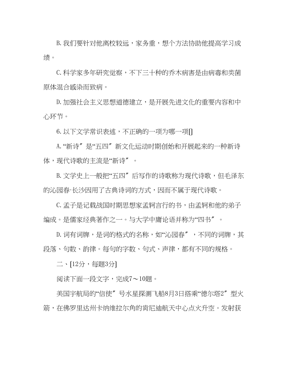 2023年教案必修一试卷人教版高中语文必修1模块测评卷.docx_第3页