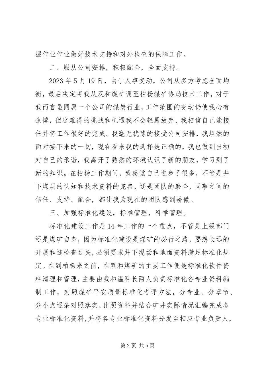 2023年个人述职述廉的工作报告.docx_第2页