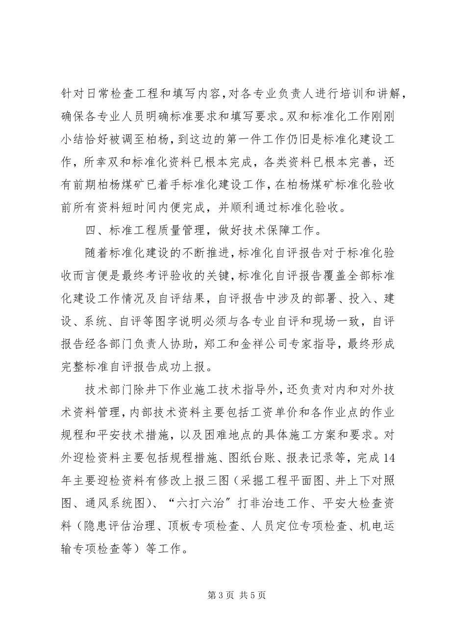 2023年个人述职述廉的工作报告.docx_第3页