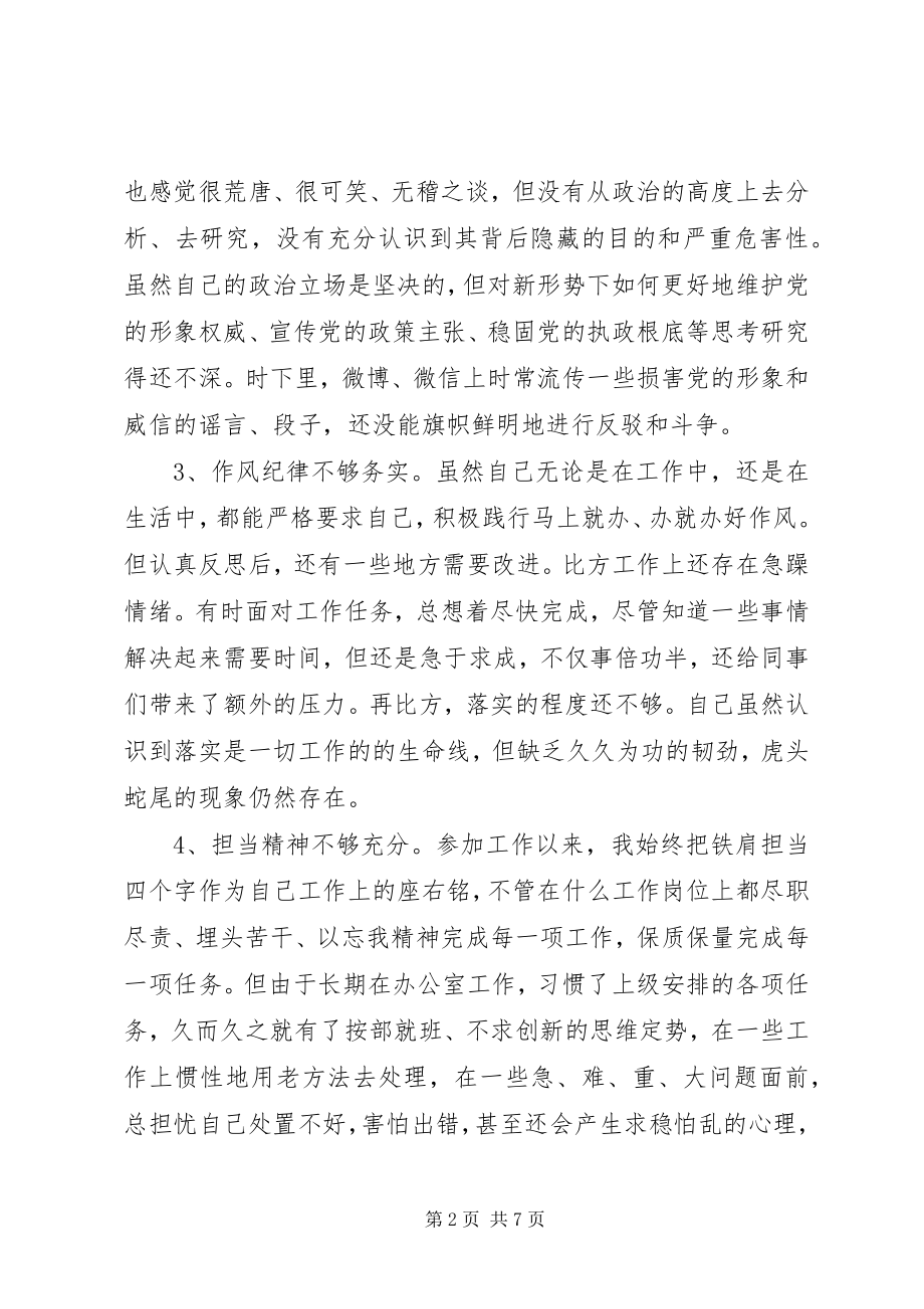 2023年两学一做党性分析暨公开承诺践诺.docx_第2页