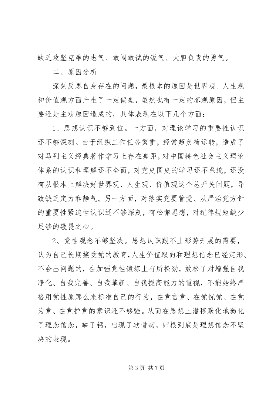 2023年两学一做党性分析暨公开承诺践诺.docx_第3页