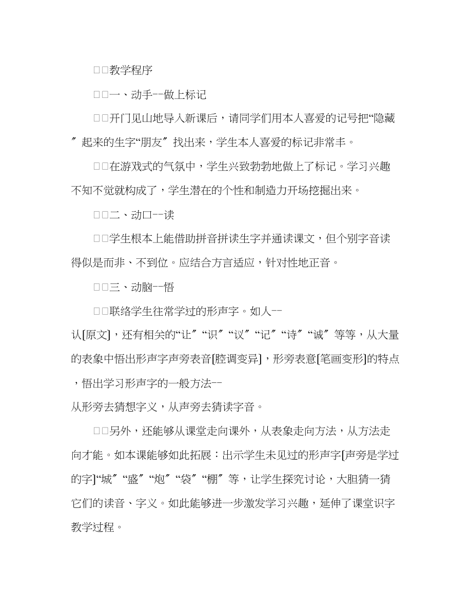 2023年教案人教版小语第三册《识字学词学句3》教学设计.docx_第2页