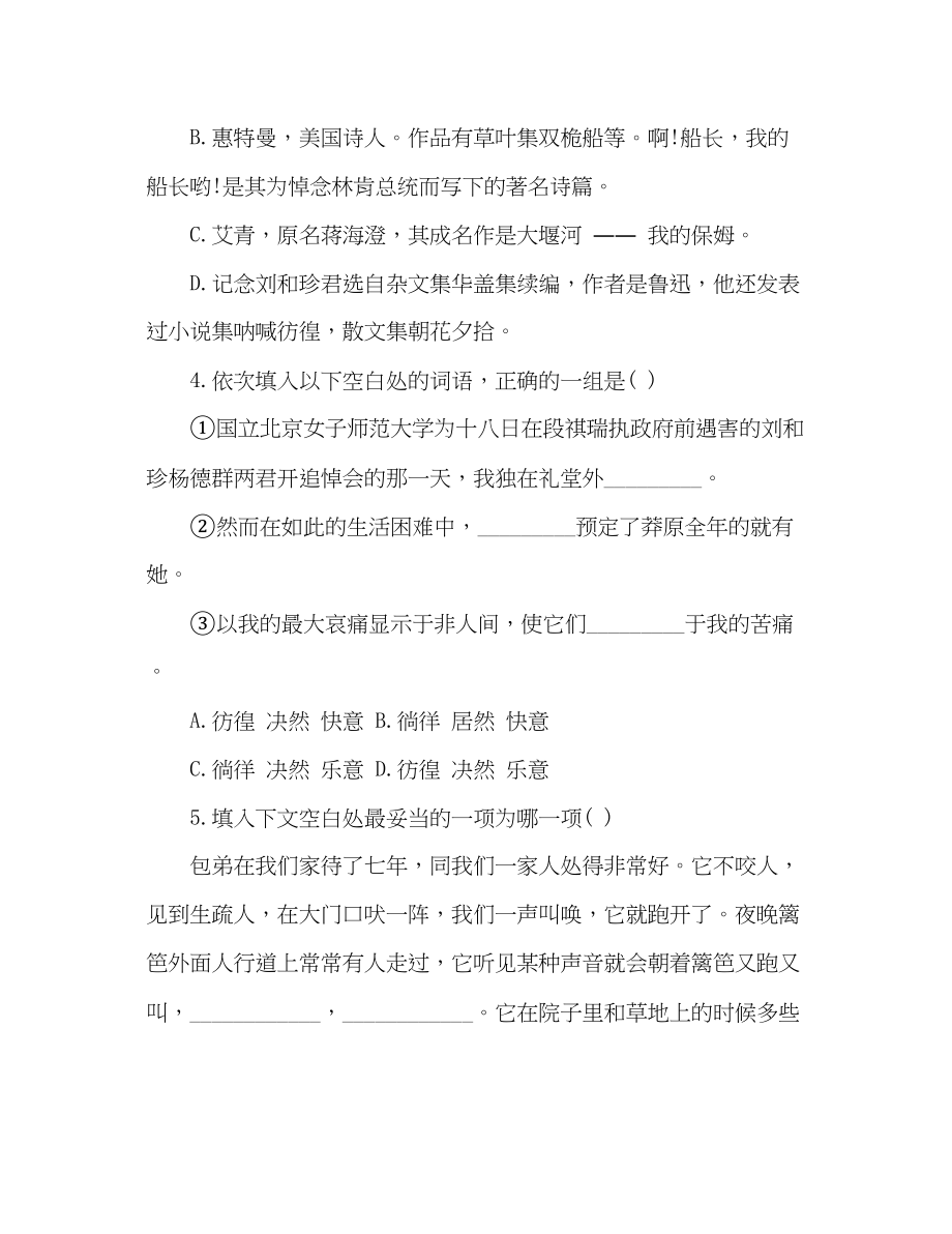 2023年教案人教版高一语文必修1第三单元检测题.docx_第2页