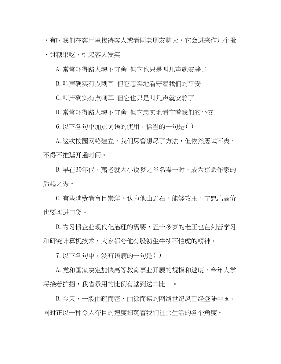 2023年教案人教版高一语文必修1第三单元检测题.docx_第3页