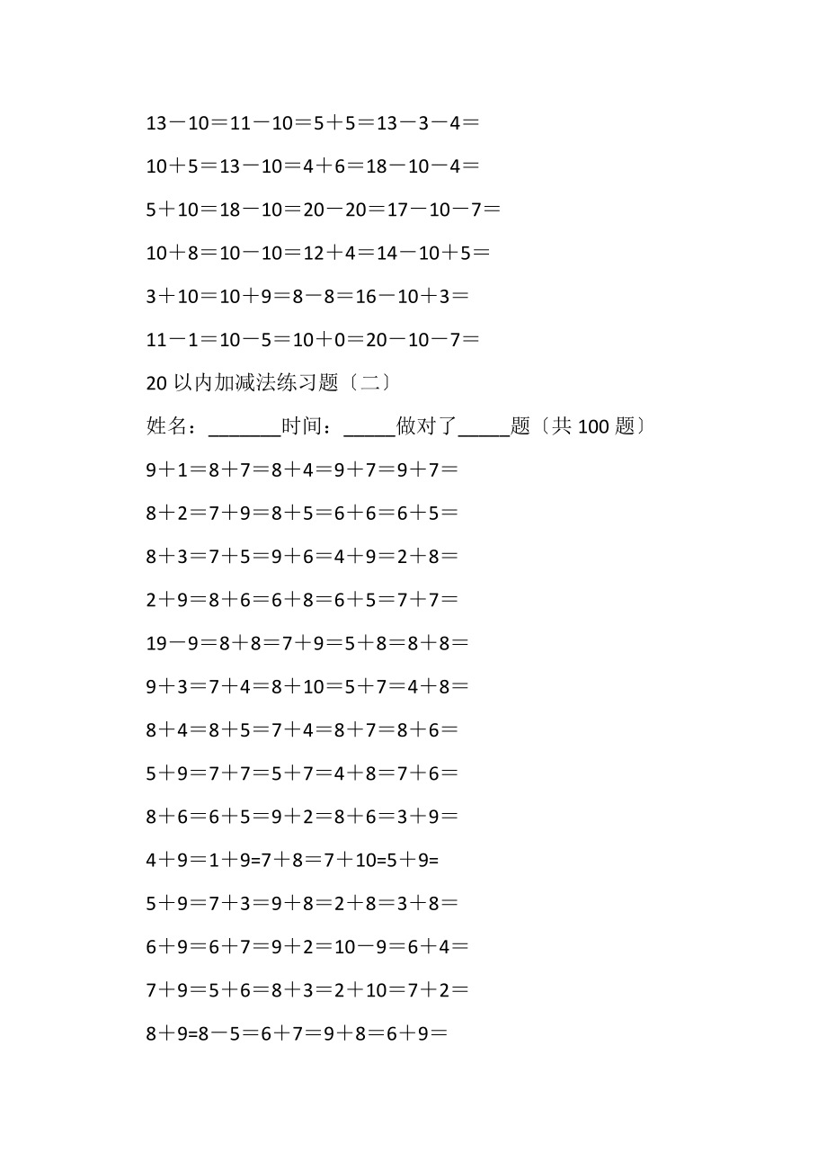 2023年小学数学20以内加减法练习题.doc_第2页