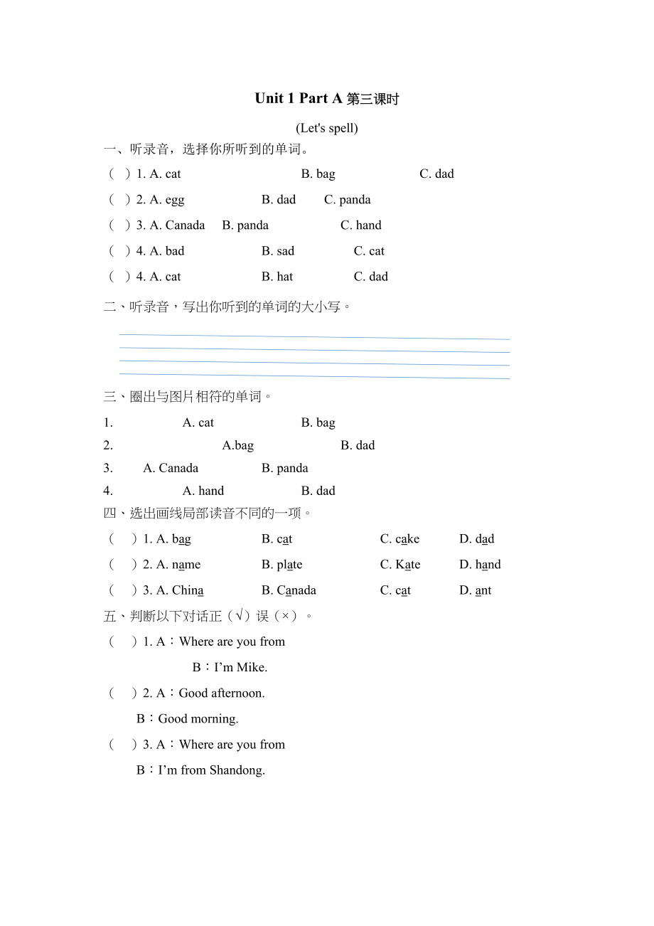 2023年含听力三年级下册Unit1PartA第三课时练习题及答案pep人教.docx_第1页