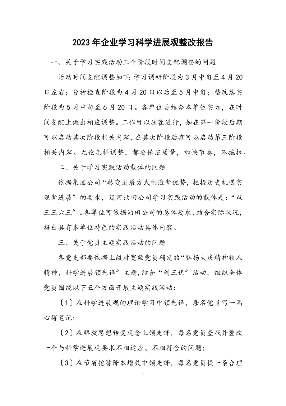 2023年企业学习科学发展观整改报告.docx_第1页