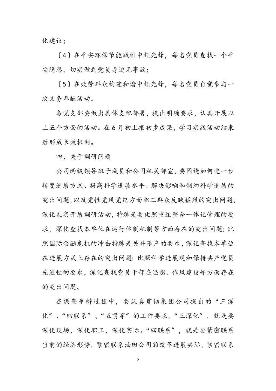 2023年企业学习科学发展观整改报告.docx_第2页