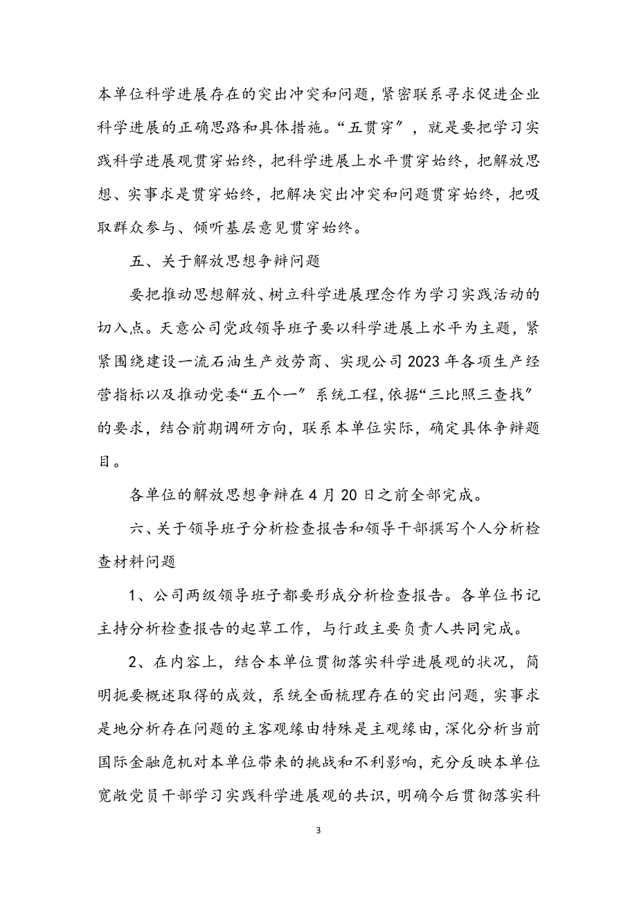 2023年企业学习科学发展观整改报告.docx_第3页