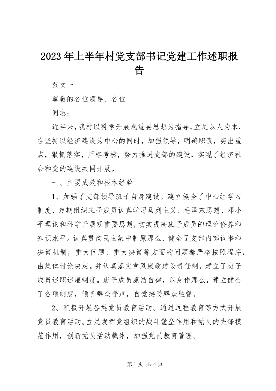 2023年上半年村党支部书记党建工作述职报告.docx_第1页