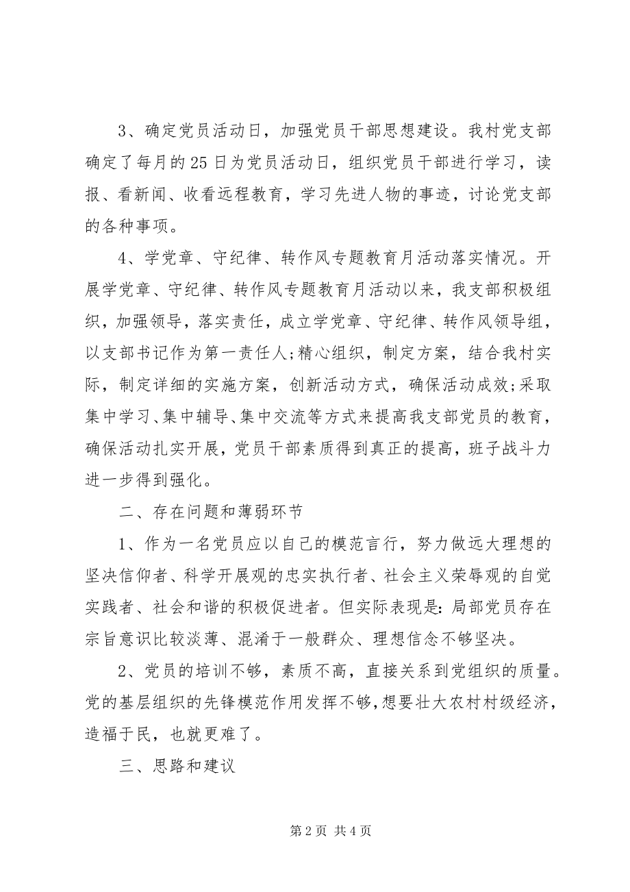 2023年上半年村党支部书记党建工作述职报告.docx_第2页