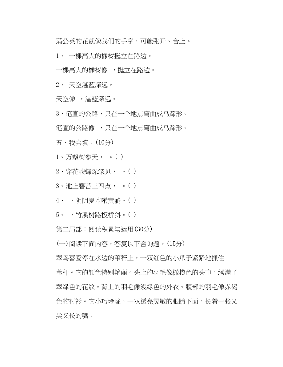 2023年教案小学三级语文下册第二单元试卷（新人教版）.docx_第2页