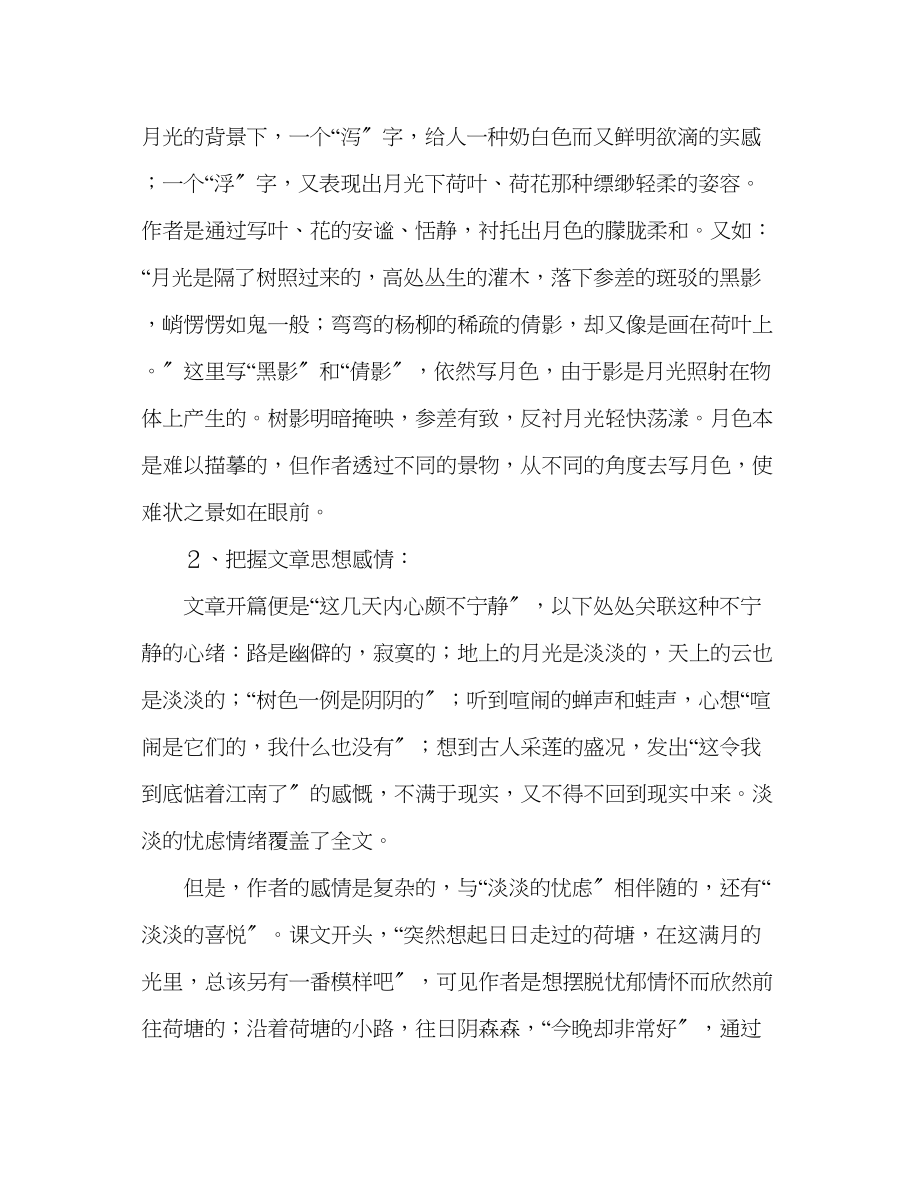 2023年教案人教版高中一级《荷塘月色》整体把握.docx_第2页