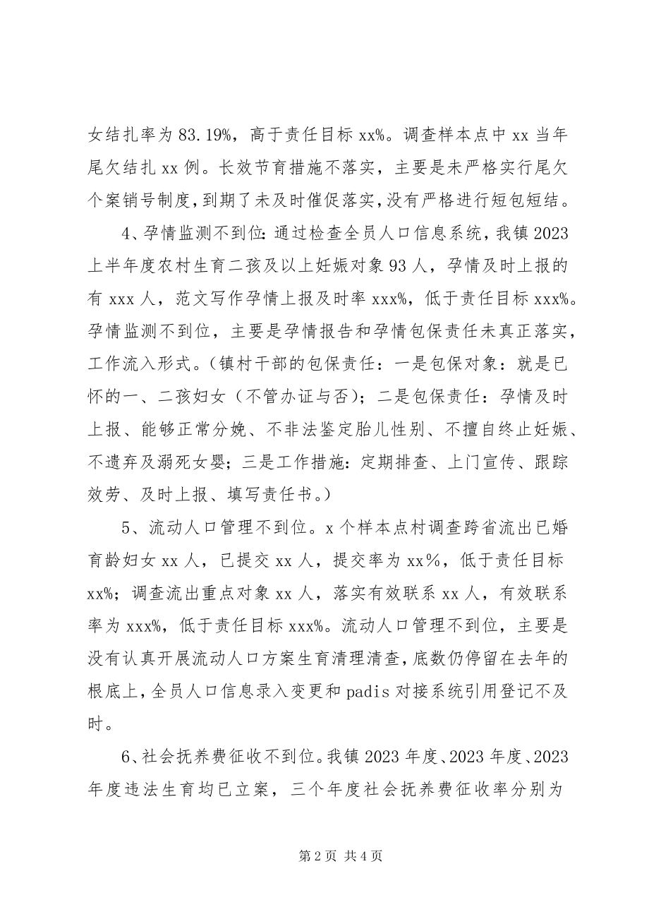 2023年xx镇人口计生工作形势分析会致辞.docx_第2页