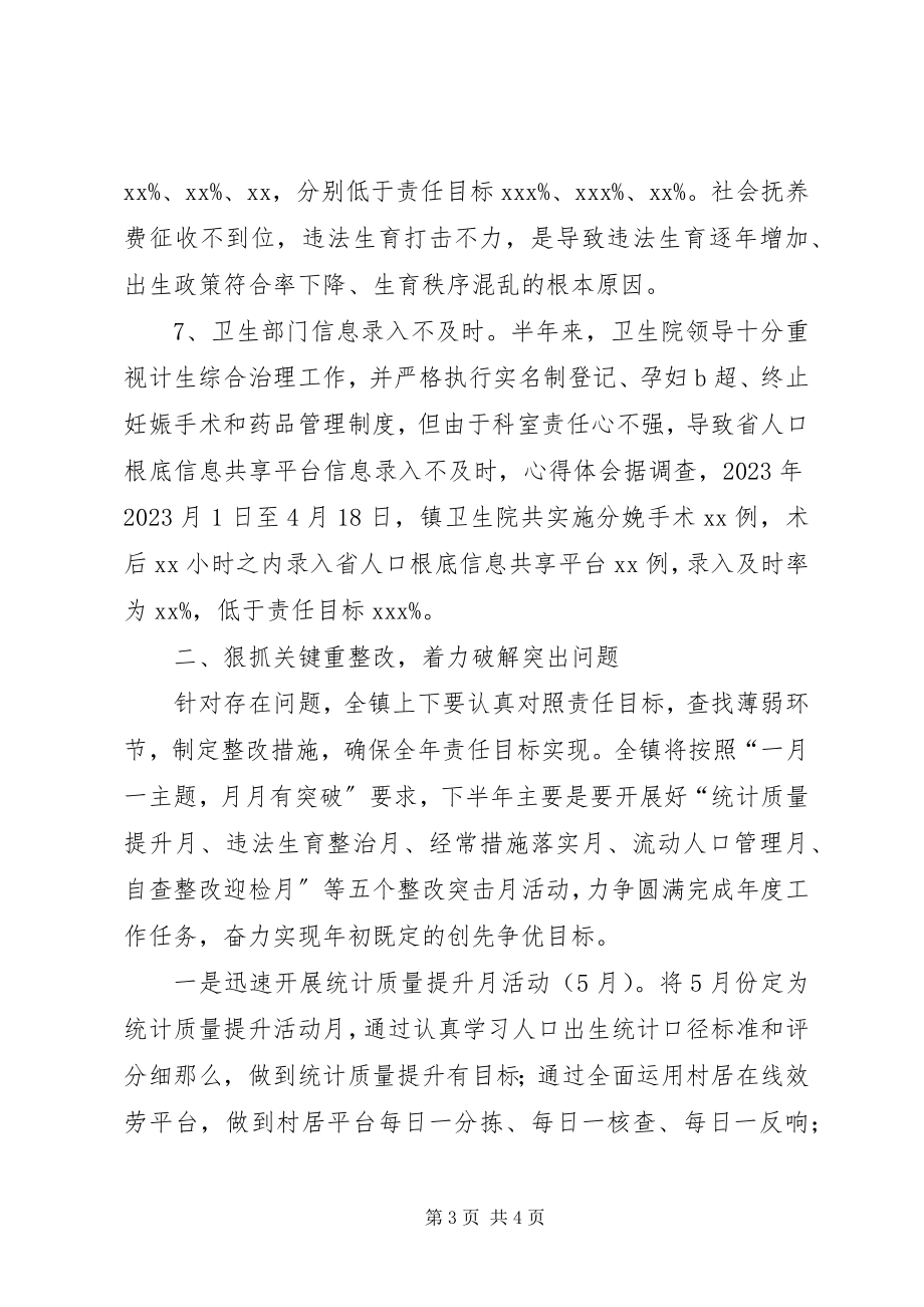 2023年xx镇人口计生工作形势分析会致辞.docx_第3页