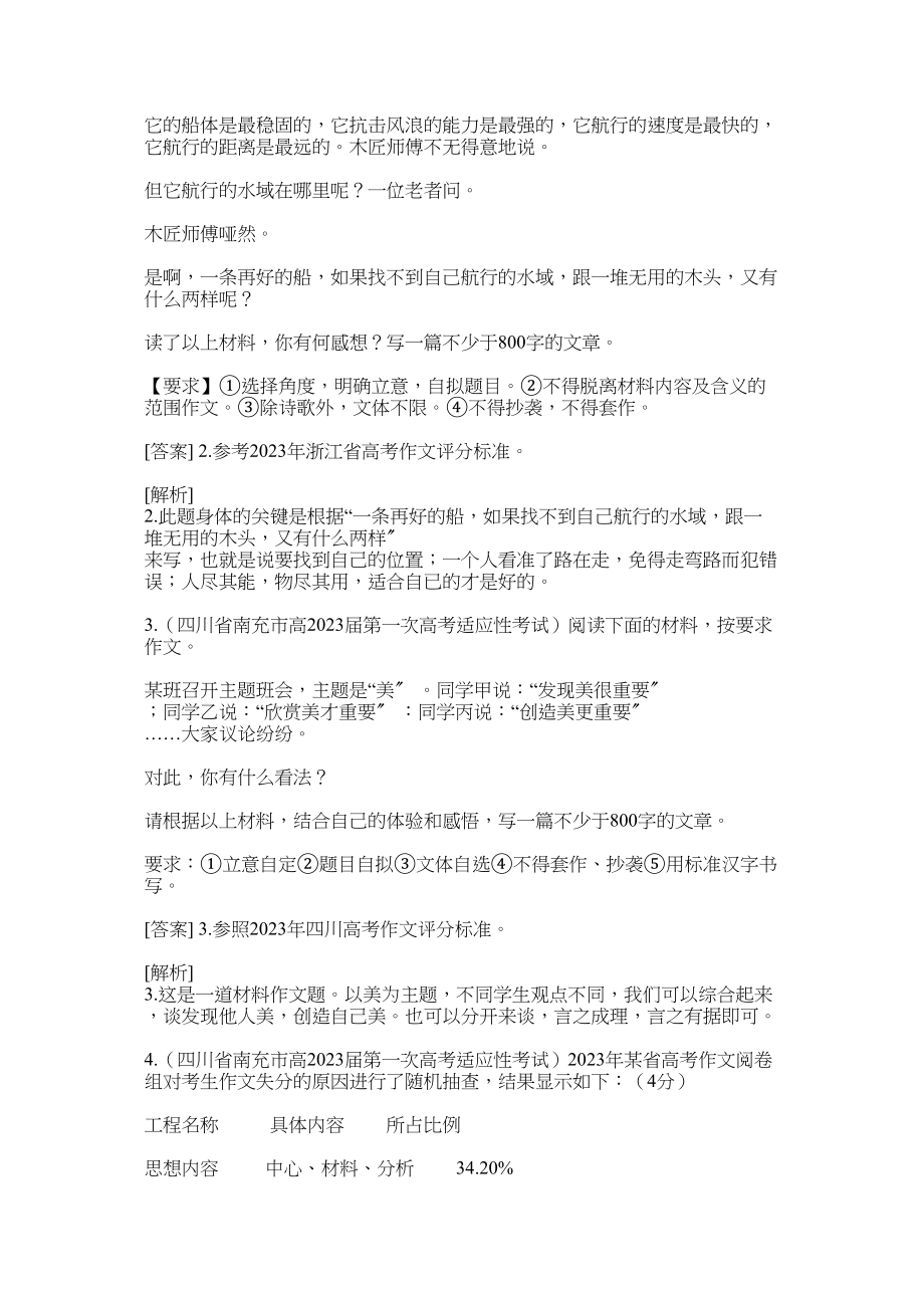 2023年高考语文二轮复习题写作含高考题.docx_第2页