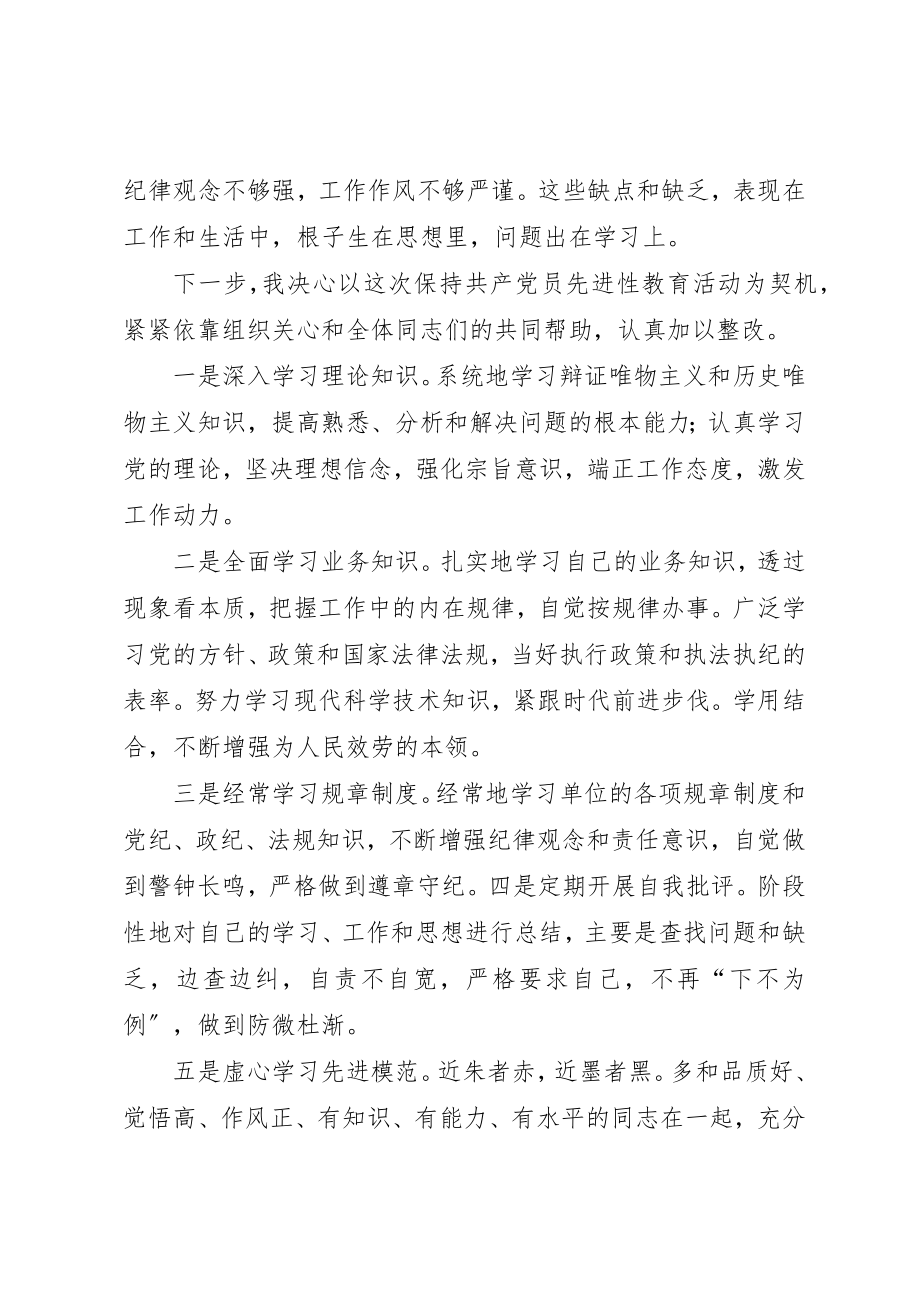 2023年xx党员党性分析之自我评价党员党性分析之自我评价新编.docx_第2页