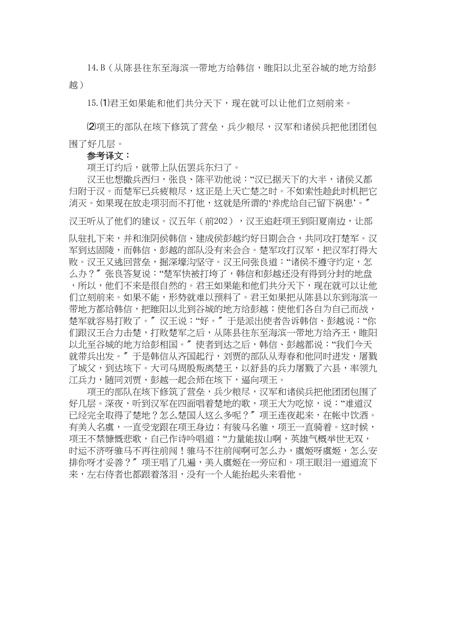 2023年鸿门宴练习题及答案2.docx_第2页