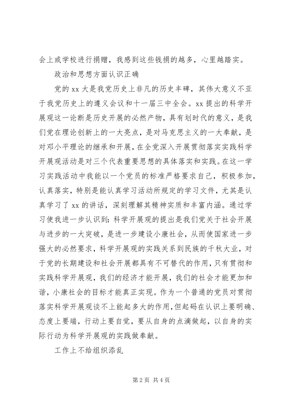 2023年事务管理局调研员有作为述职述廉报告.docx_第2页