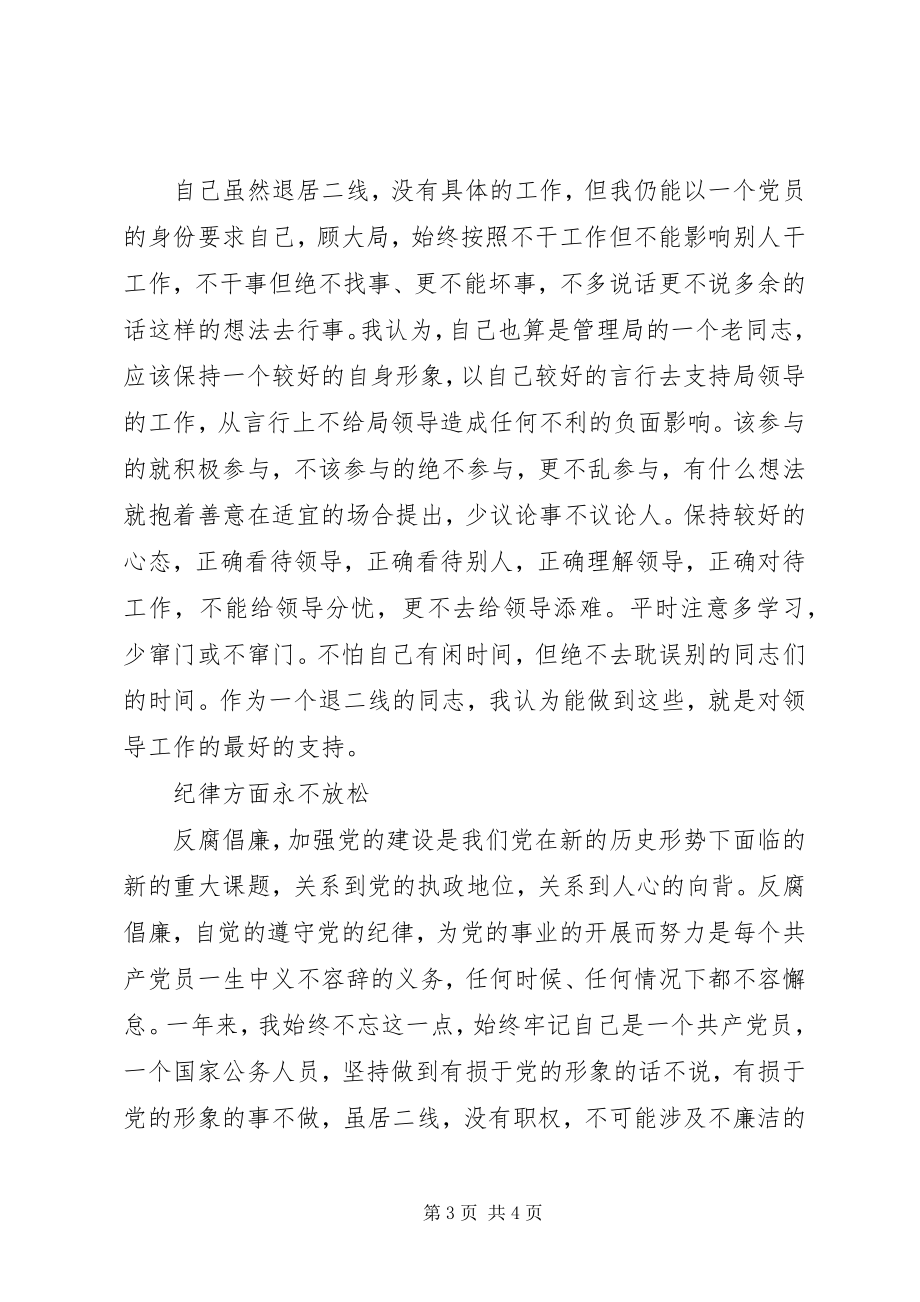 2023年事务管理局调研员有作为述职述廉报告.docx_第3页