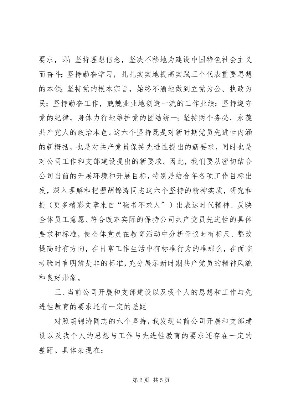 2023年个人党性分析报告（国资版机关版）.docx_第2页