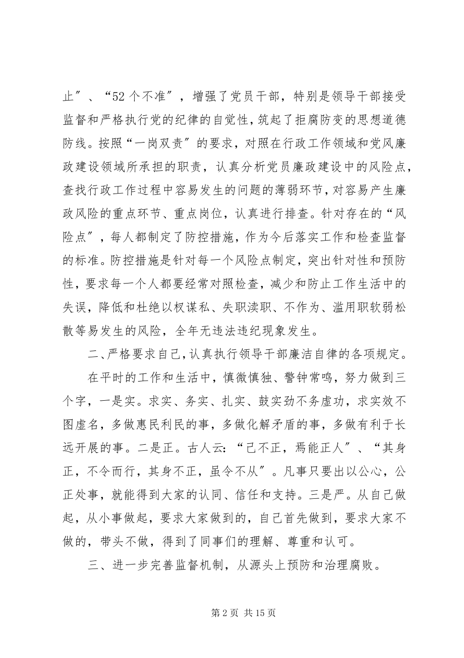 2023年乡镇领导述职述廉报告三篇.docx_第2页