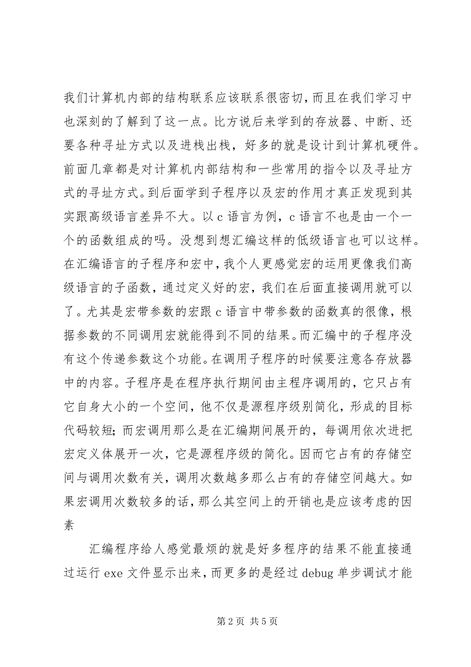 2023年《语言程序设计》学习心得自主学习报告新编.docx_第2页