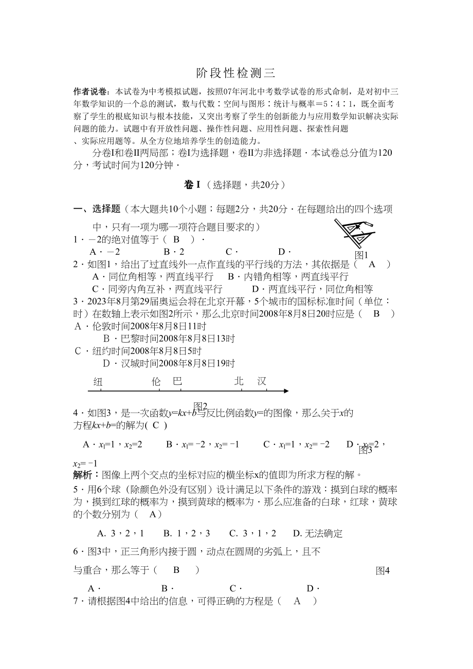 2023年冀教版初中数学复习题2.docx_第1页