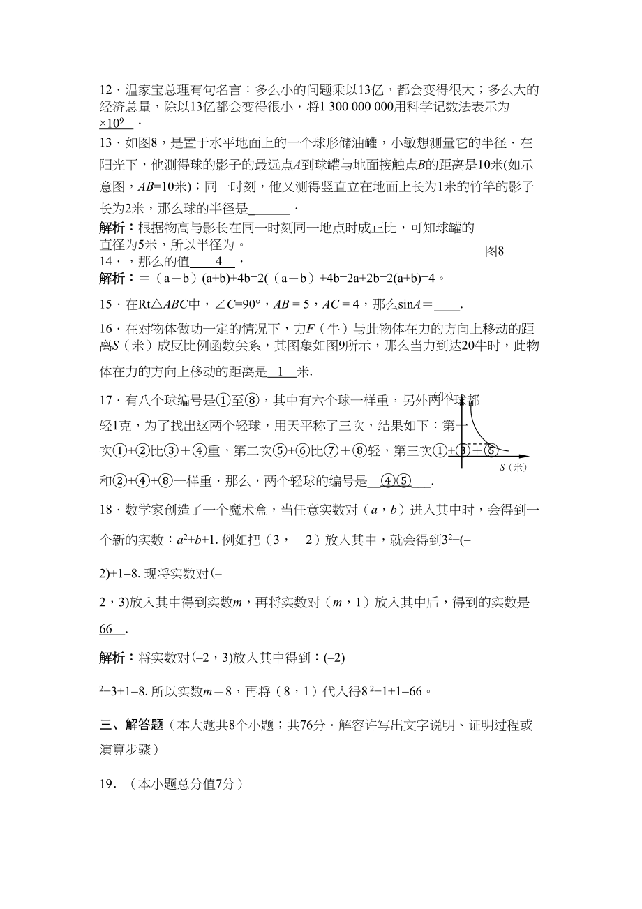 2023年冀教版初中数学复习题2.docx_第3页